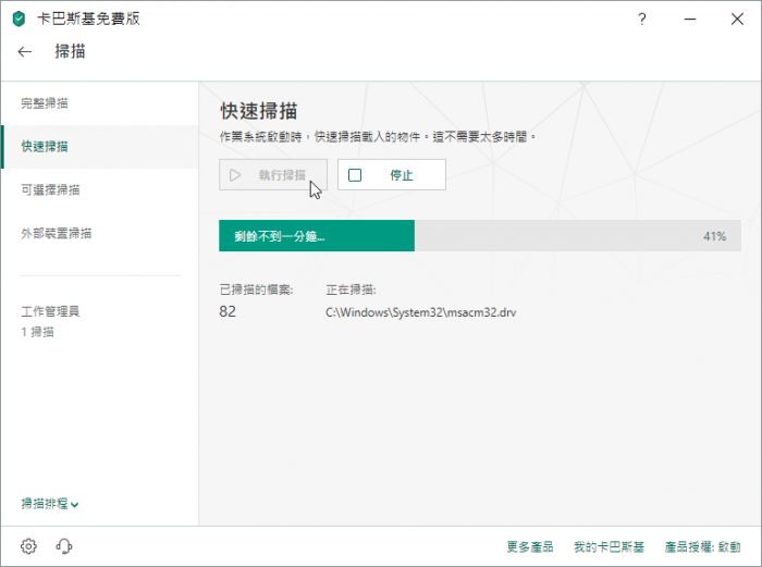 適用於Windows防毒軟體推薦PPT，7個永久免費防毒軟體排名大評比，讓您電腦病毒說再見，有下載連結！